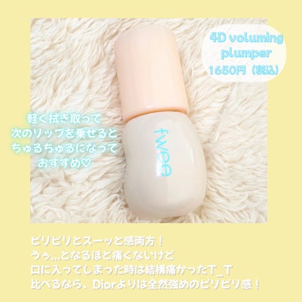 フィー 4Dボリューミングプランパー/fwee/リッププランパーを使ったクチコミ(5枚目)