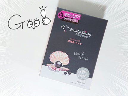 黒真珠マスク/我的美麗日記/シートマスク・パックを使ったクチコミ(1枚目)