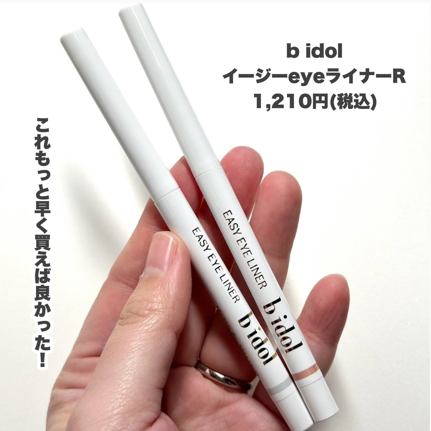 イージーeyeライナーR/b idol/ペンシルアイライナーを使ったクチコミ(2枚目)