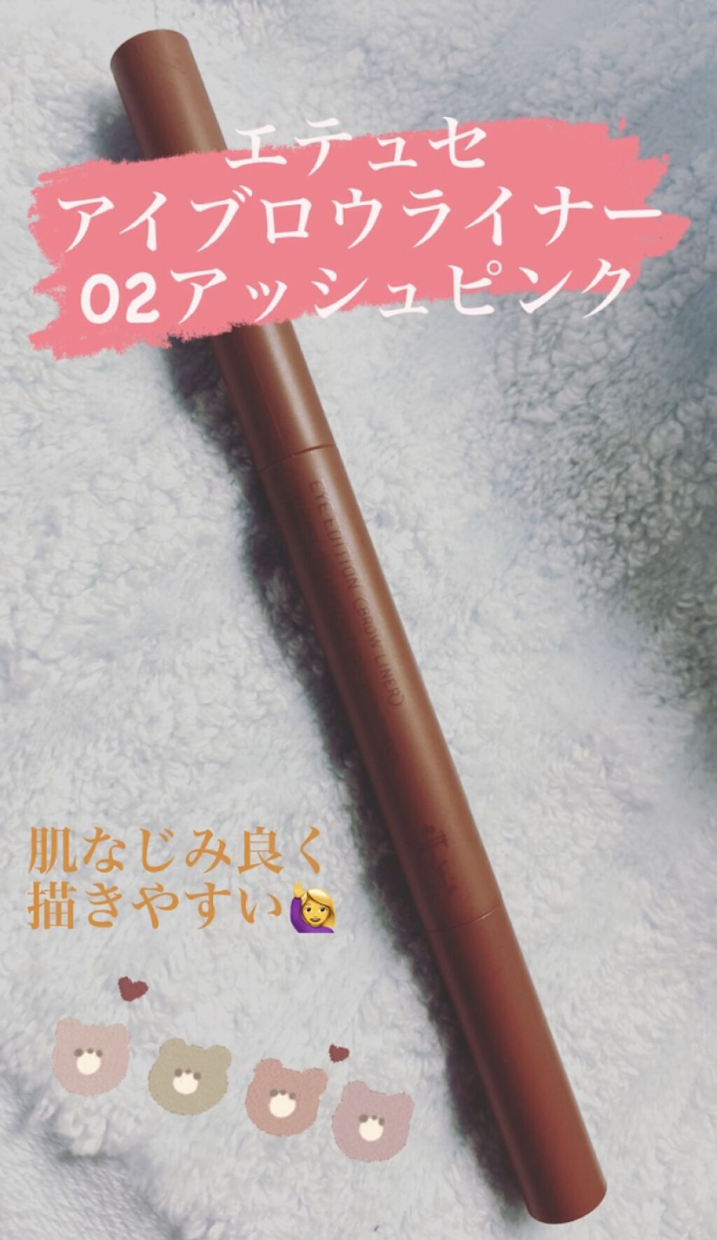 エテュセ アイエディション(ブロウライナー) 02 アッシュピンク/ettusais/アイブロウペンシルを使ったクチコミ（1枚目）