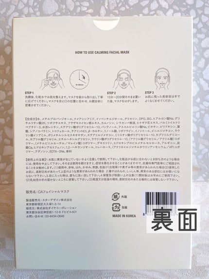 カーミングフェイシャルマスク/favs/シートマスク・パックを使ったクチコミ(4枚目)