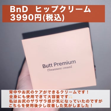 BnDヒップクリーム/BnD/バスト・ヒップケアを使ったクチコミ（2枚目）