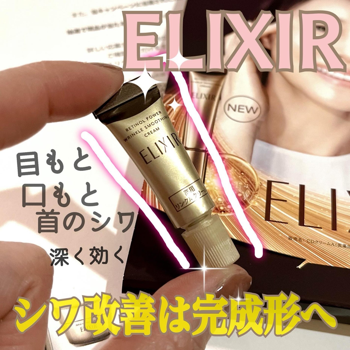 レチノパワー リンクルクリーム /エリクシール/アイケア・アイクリームを使ったクチコミ(1枚目)