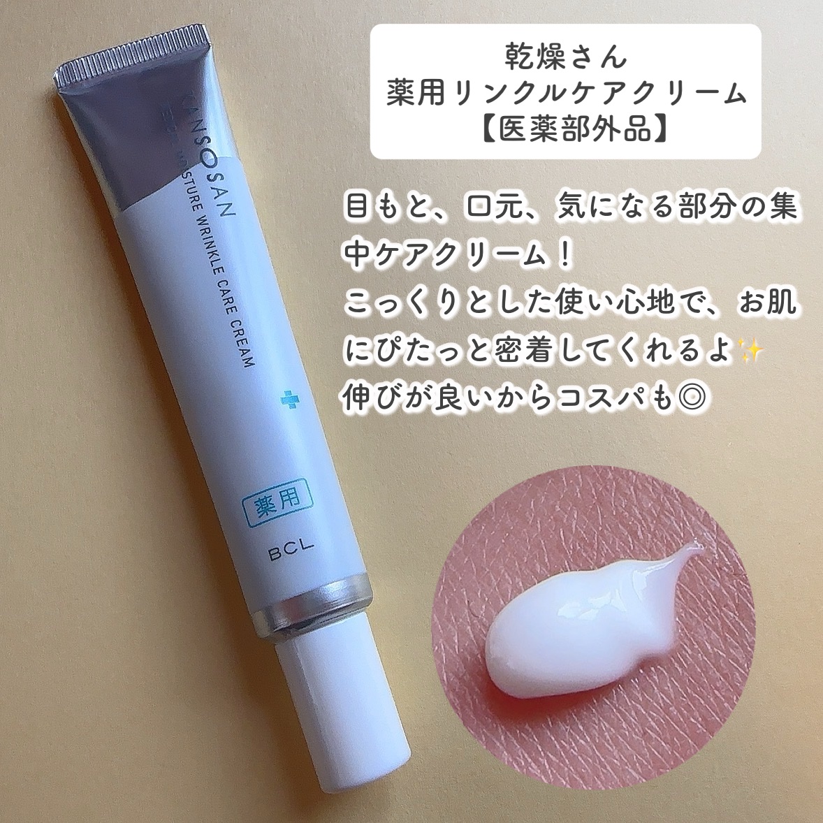 乾燥さん 薬用しっとりクリーム 【医薬部外品】/乾燥さん/フェイスクリームを使ったクチコミ（3枚目）