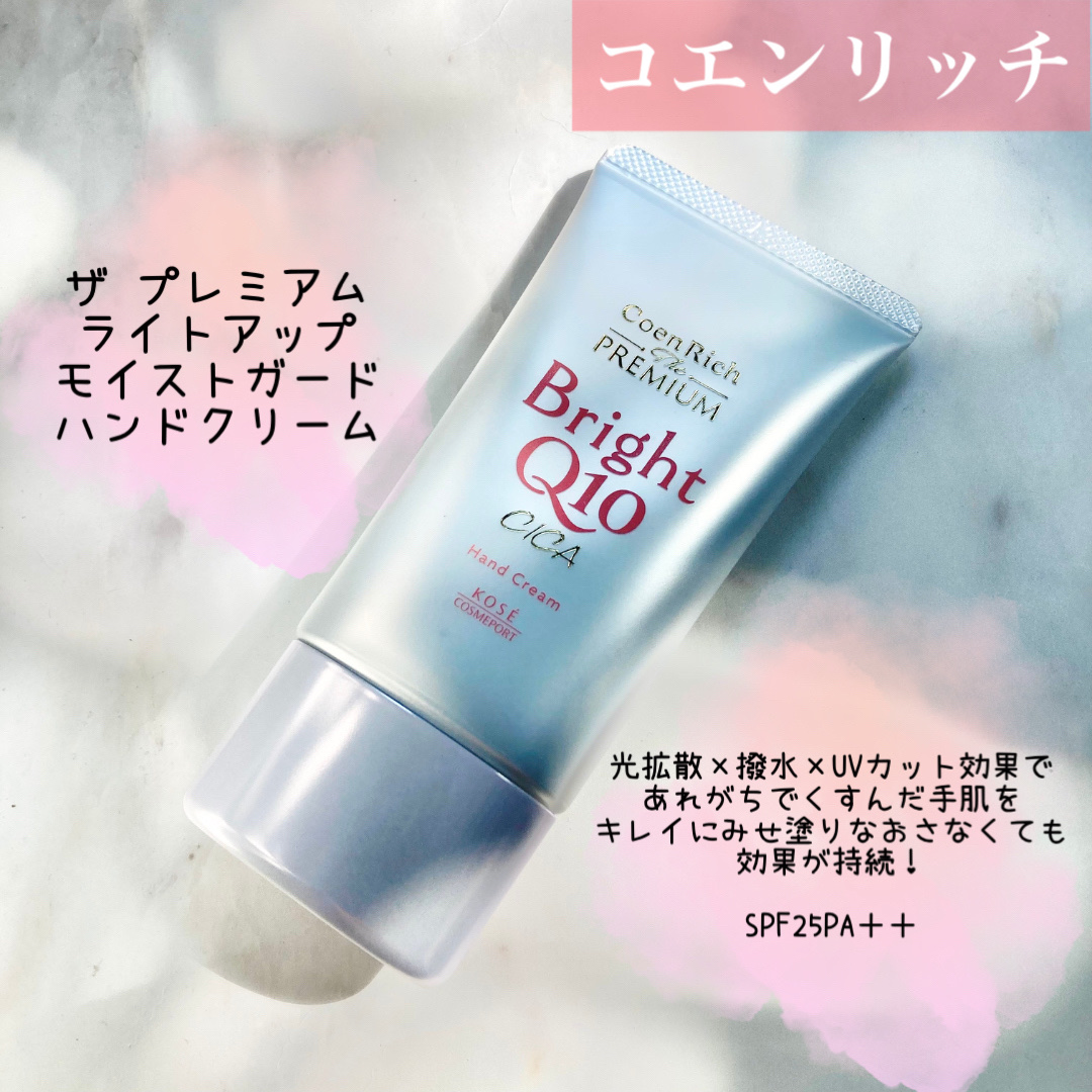 コエンリッチ ザ プレミアム ライトアップ モイストガード ハンドクリーム/コエンリッチQ10/ハンドクリームを使ったクチコミ（3枚目）