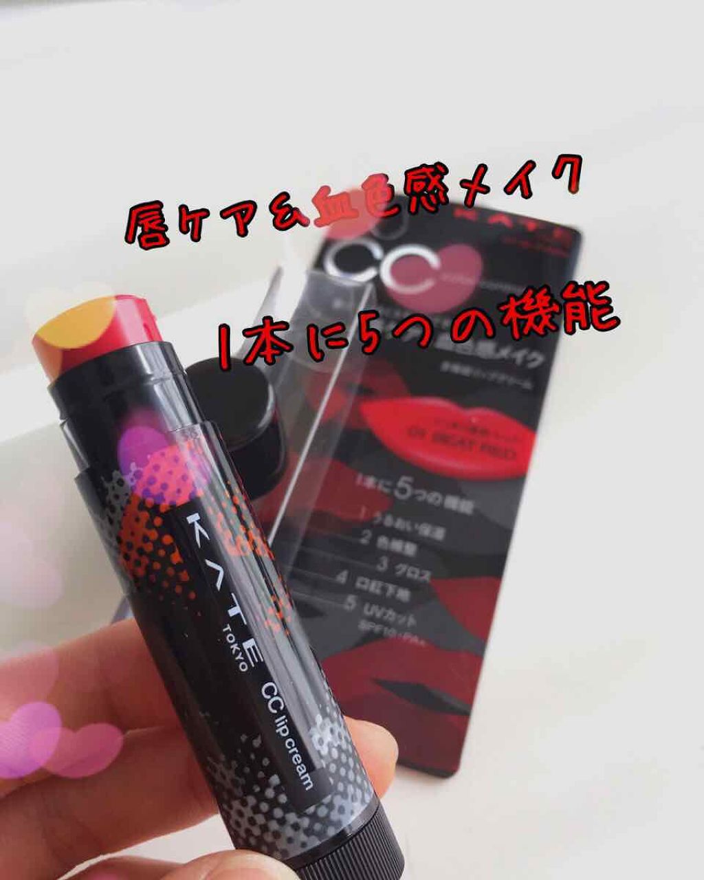 CCリップクリームN/KATE/リップケアを使ったクチコミ(1枚目)