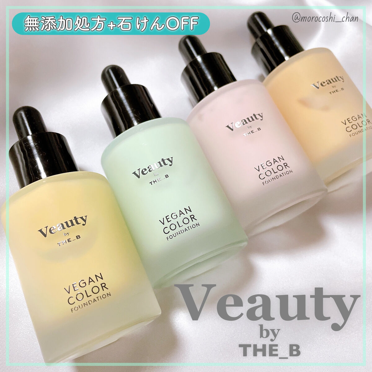 ヴィーガン カラーファンデーション ピンク/Veauty by THE_B/リキッドファンデーションを使ったクチコミ（1枚目）