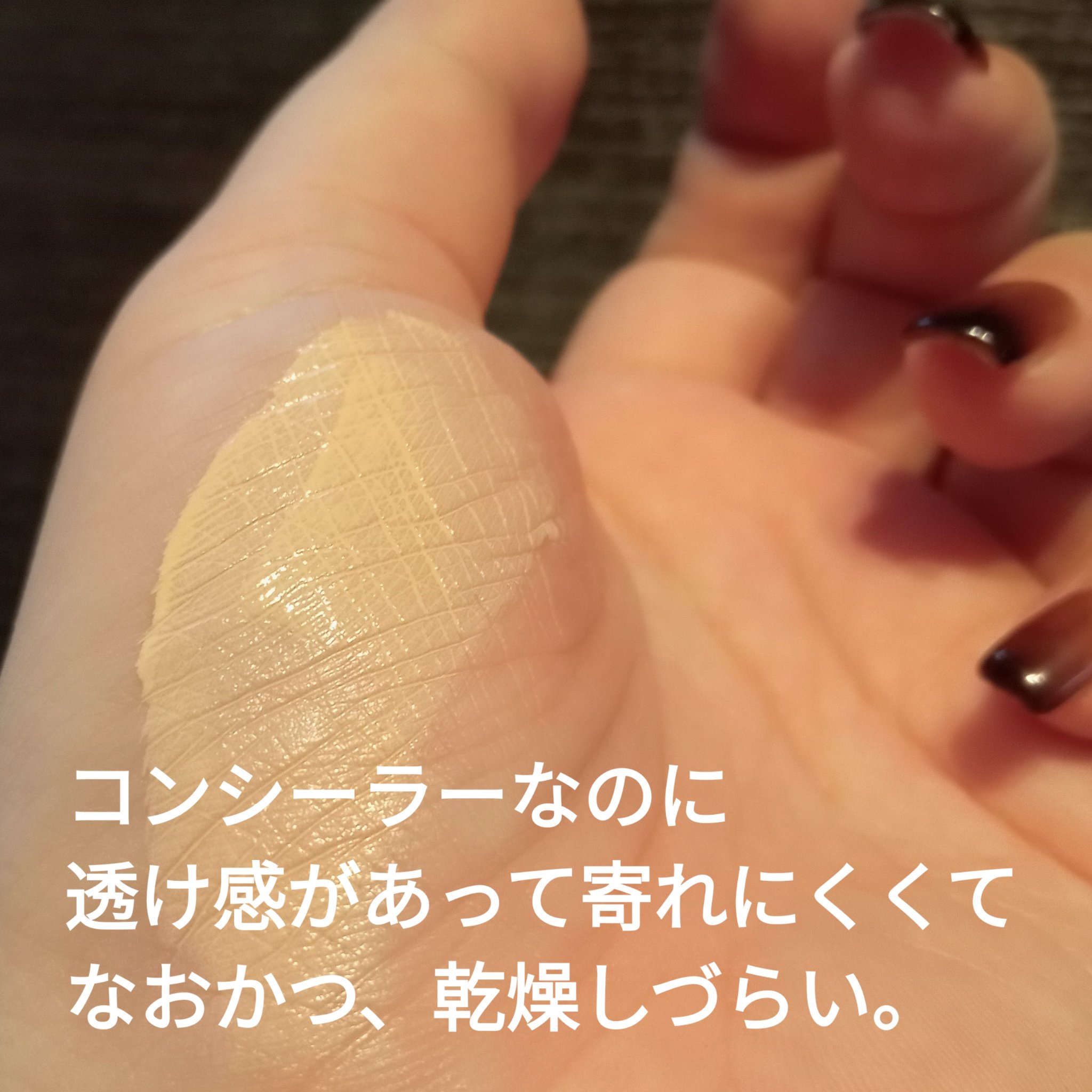 ロングラスティングコレクター/LUNA/リキッドコンシーラーを使ったクチコミ（3枚目）