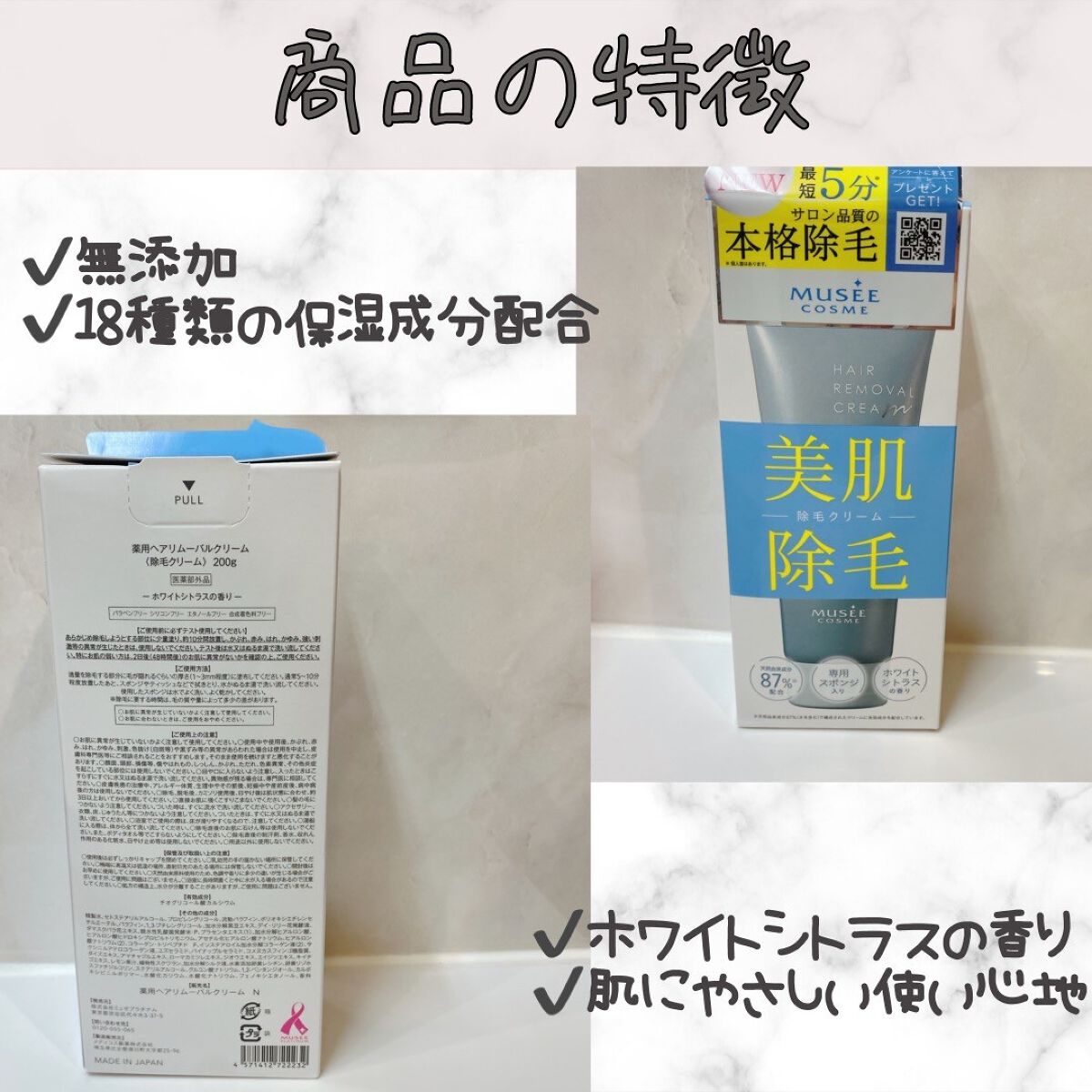 ミュゼコスメ メンズ 薬用ヘアリムーバルクリーム ホワイトシトラスの香り/ミュゼコスメ/除毛クリームを使ったクチコミ(2枚目)