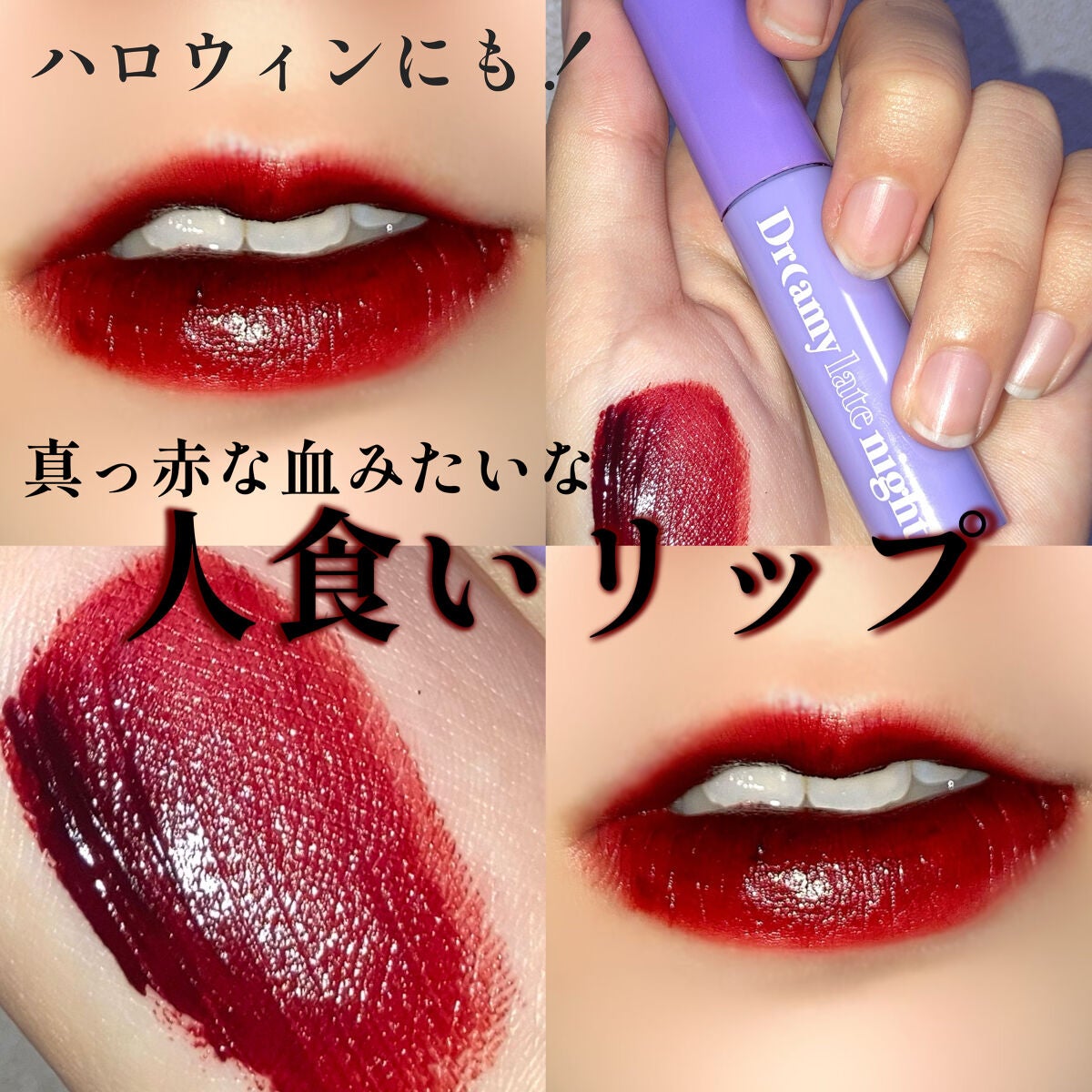 ドリーミーレイトナイト メロウティント/MERZY/リップティントを使ったクチコミ(1枚目)