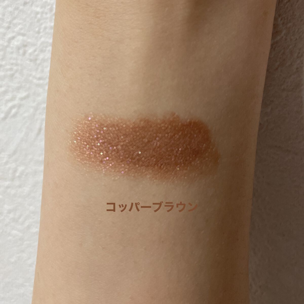 カレンデュラアイシャドウリキッド 0C02 コッパーブラウン/SHIRO/リキッドアイシャドウを使ったクチコミ（2枚目）