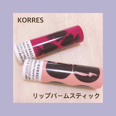 リップバームスティック ワイルドベリー/KORRES/リップケア・リップクリームを使ったクチコミ（1枚目）