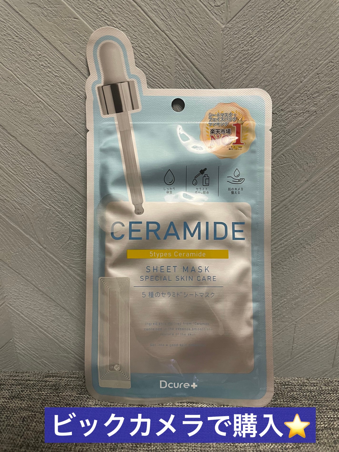 なしか フォロバ100🩵 on LIPS 「ビックカメラで購入したパック⭐️ビックカメラに行った際に気にな..」(1枚目)