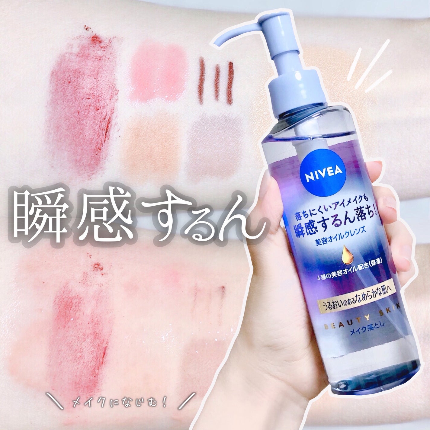 ニベア クレンジングオイル ビューティースキン/ニベア/オイルクレンジングを使ったクチコミ(1枚目)