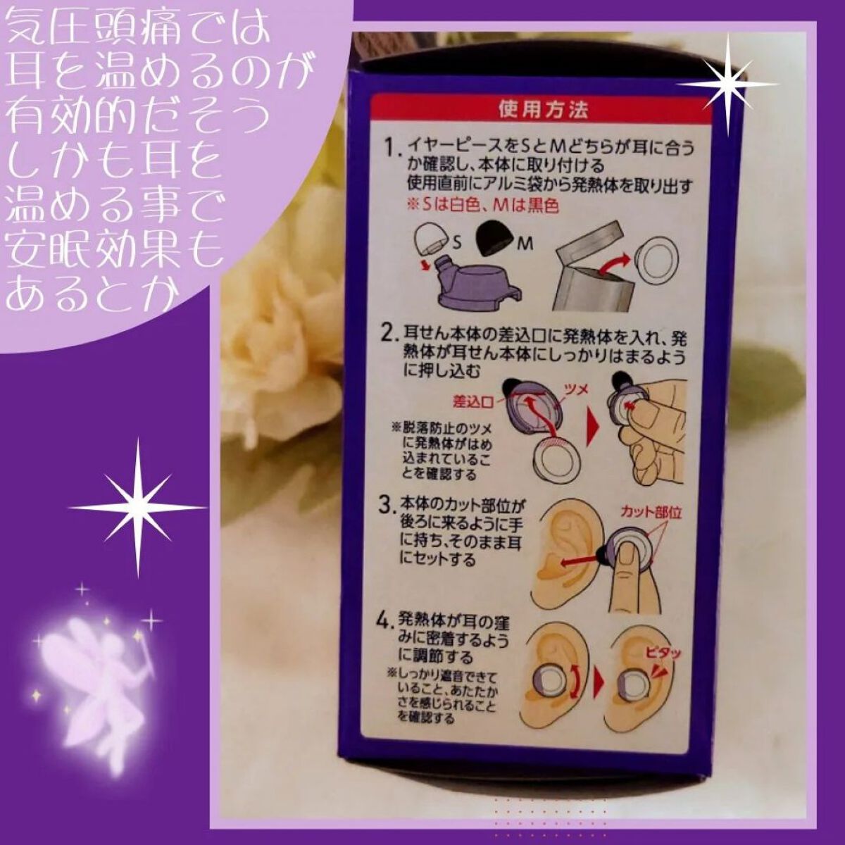 ナイトミン　耳ほぐタイム/小林製薬/その他を使ったクチコミ（3枚目）