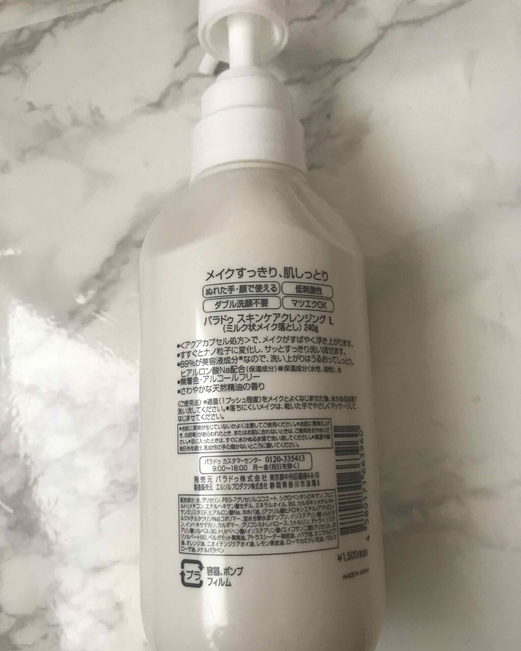 スキンケアクレンジング/パラドゥ/ミルククレンジングを使ったクチコミ(2枚目)
