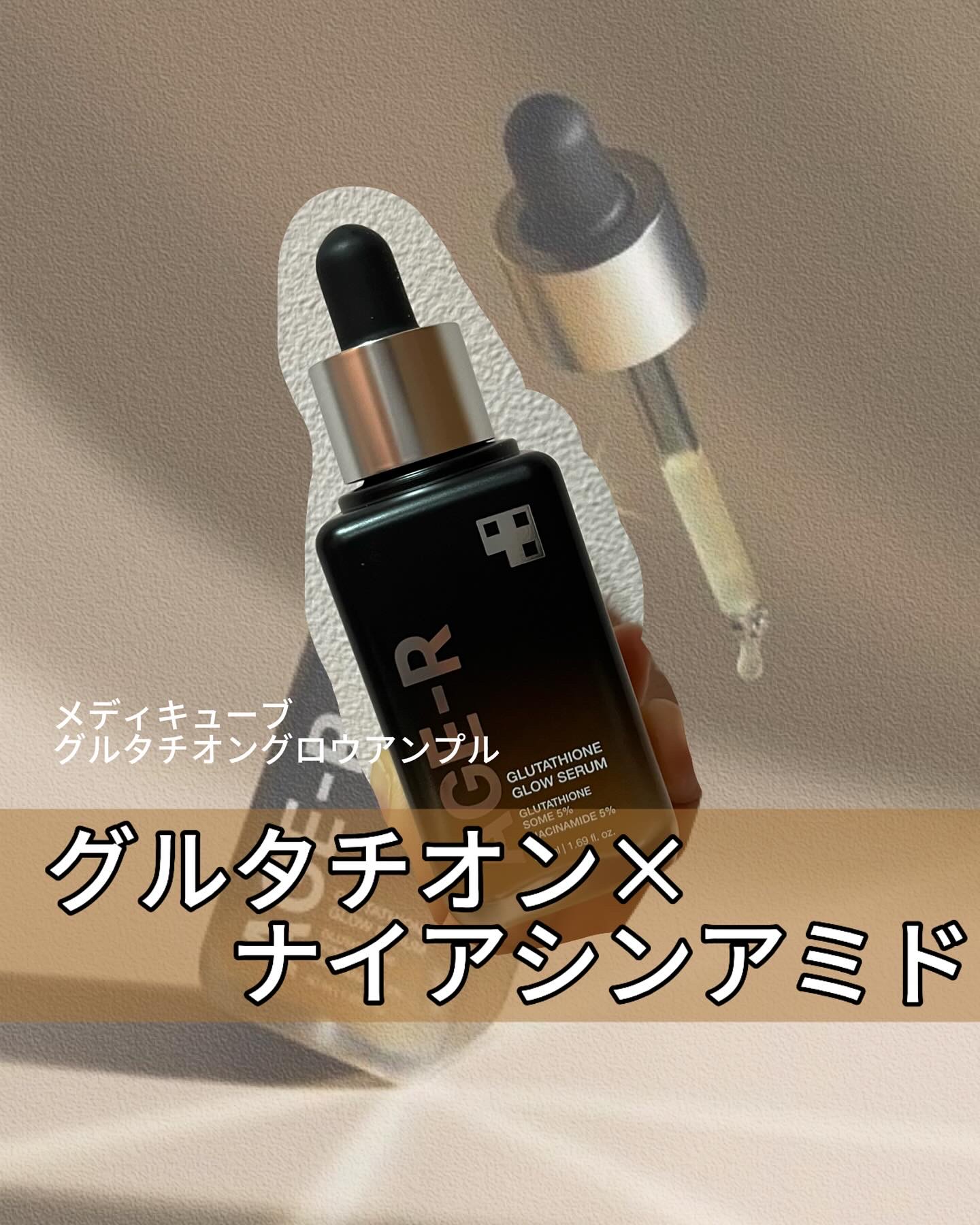 グルタチオングロウアンプル/MEDICUBE/美容液を使ったクチコミ（1枚目）