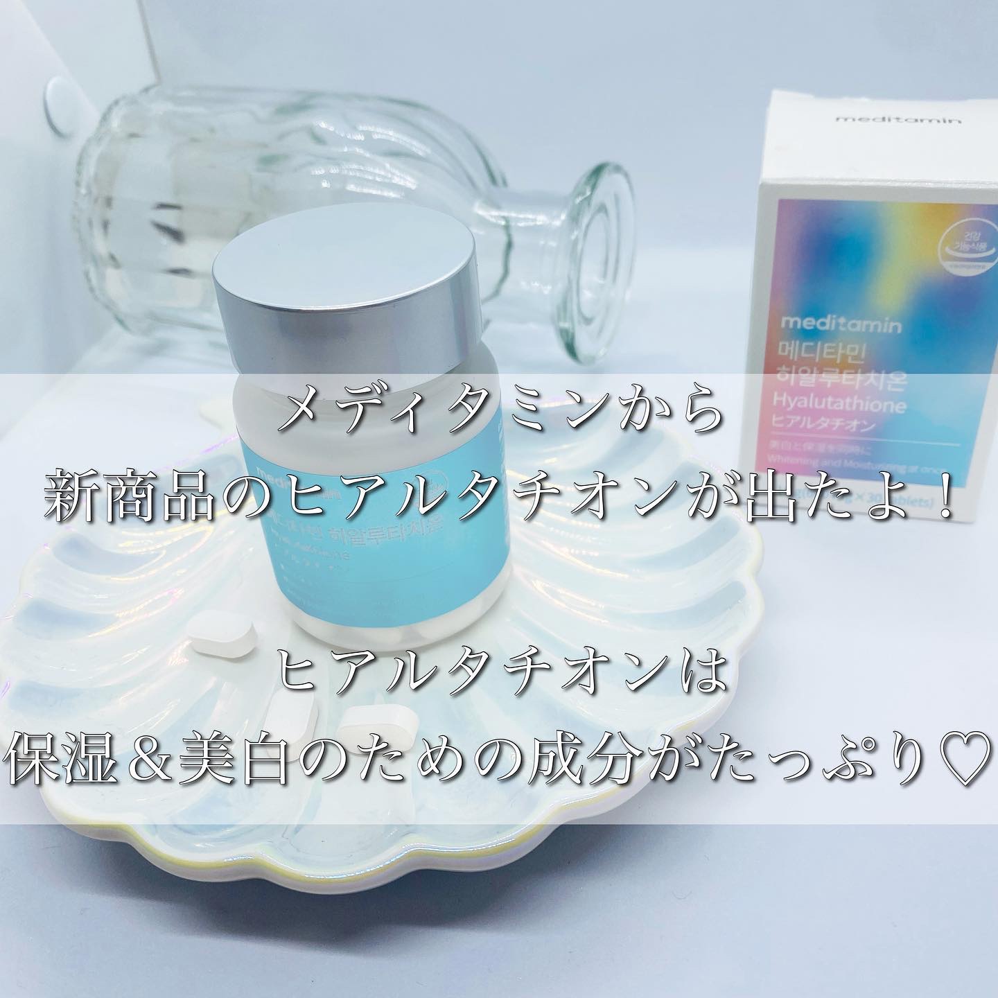 ヒアルタチオン/メディタミン/美容サプリメントを使ったクチコミ（2枚目）