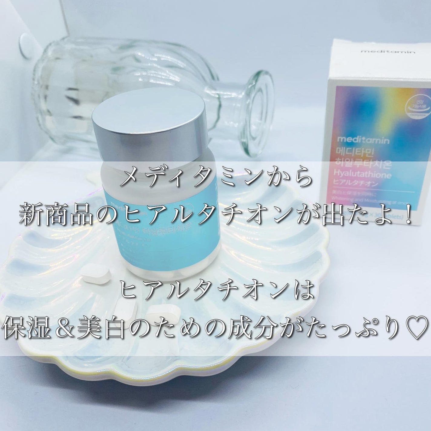 ヒアルタチオン/メディタミン/美容サプリメントを使ったクチコミ(2枚目)
