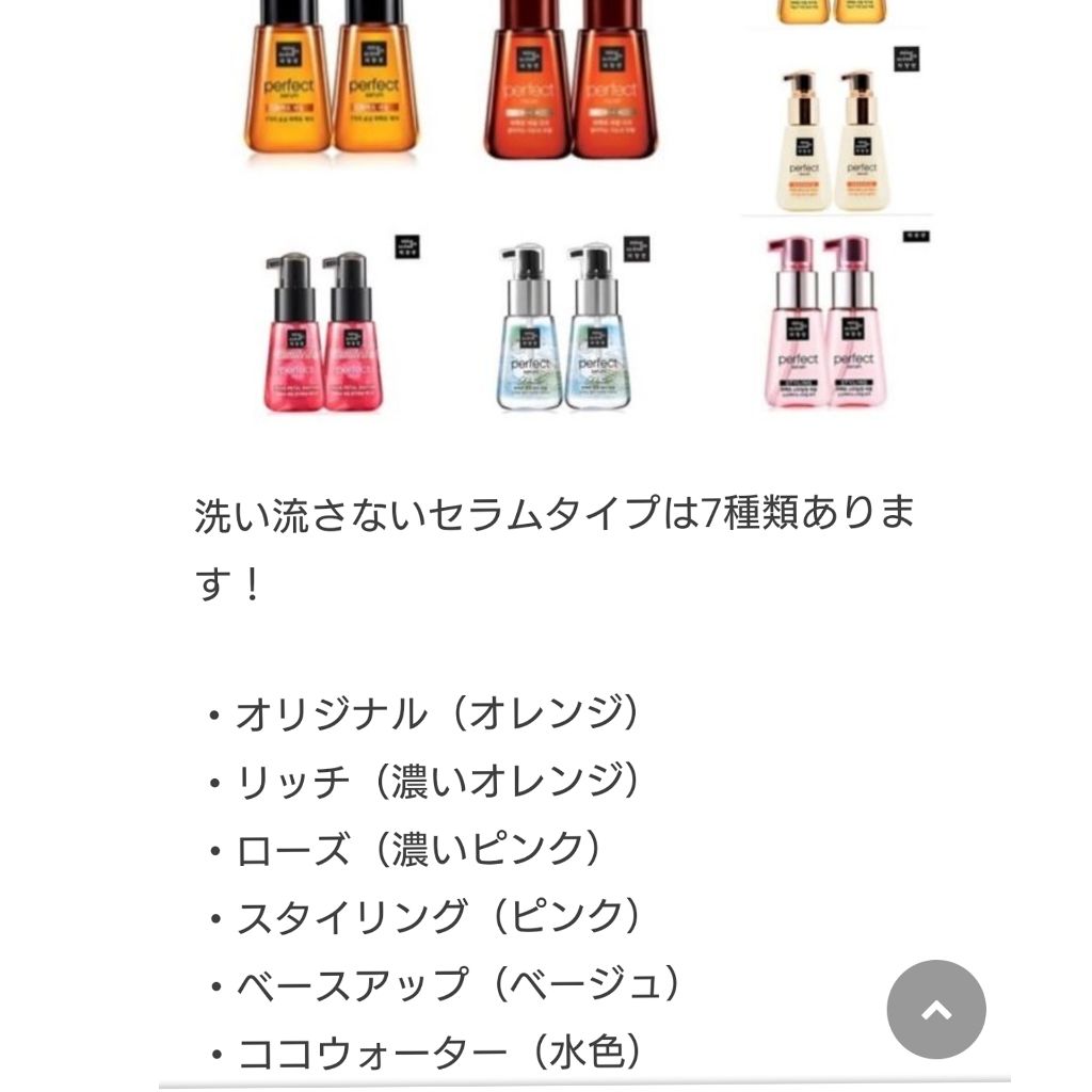 パーフェクト セラム オリジナル/miseenscene/ヘアオイルを使ったクチコミ（2枚目）