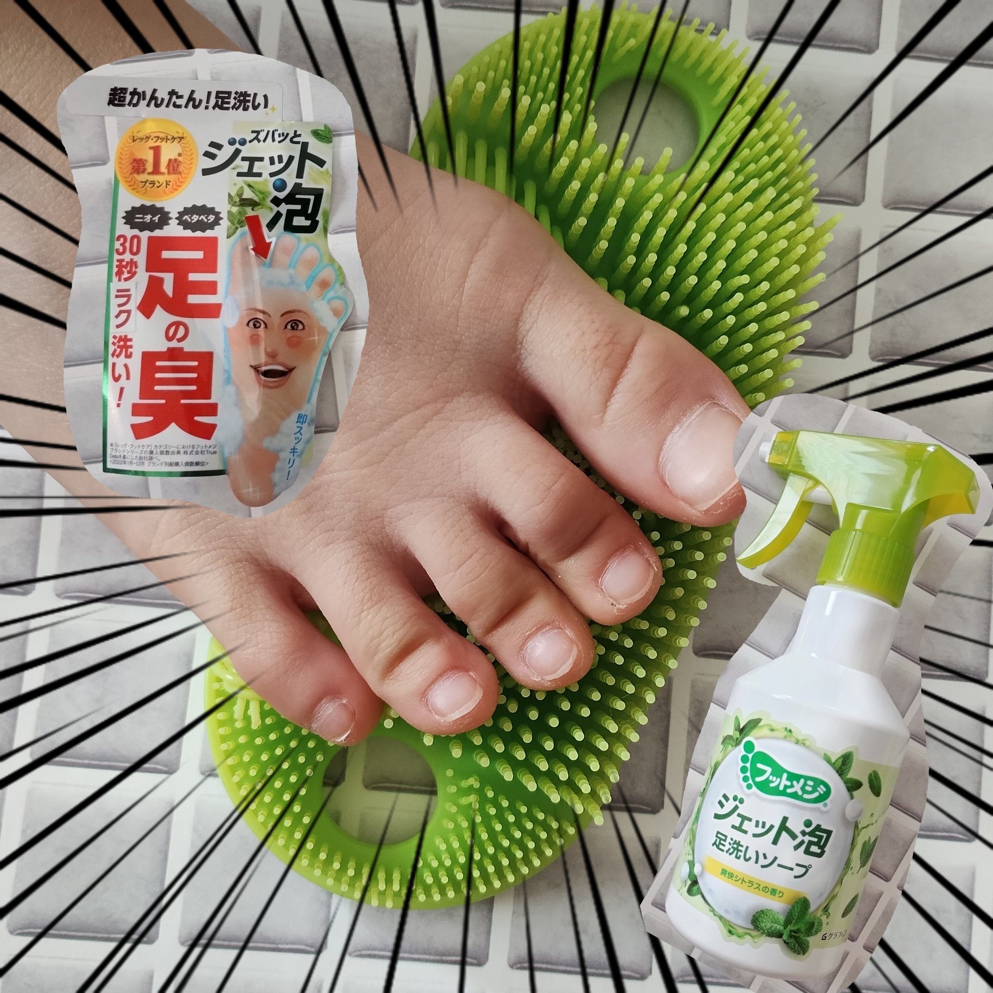 フットメジ ジェット泡 足洗いソープ/フットメジ/レッグ・フットケアを使ったクチコミ（1枚目）