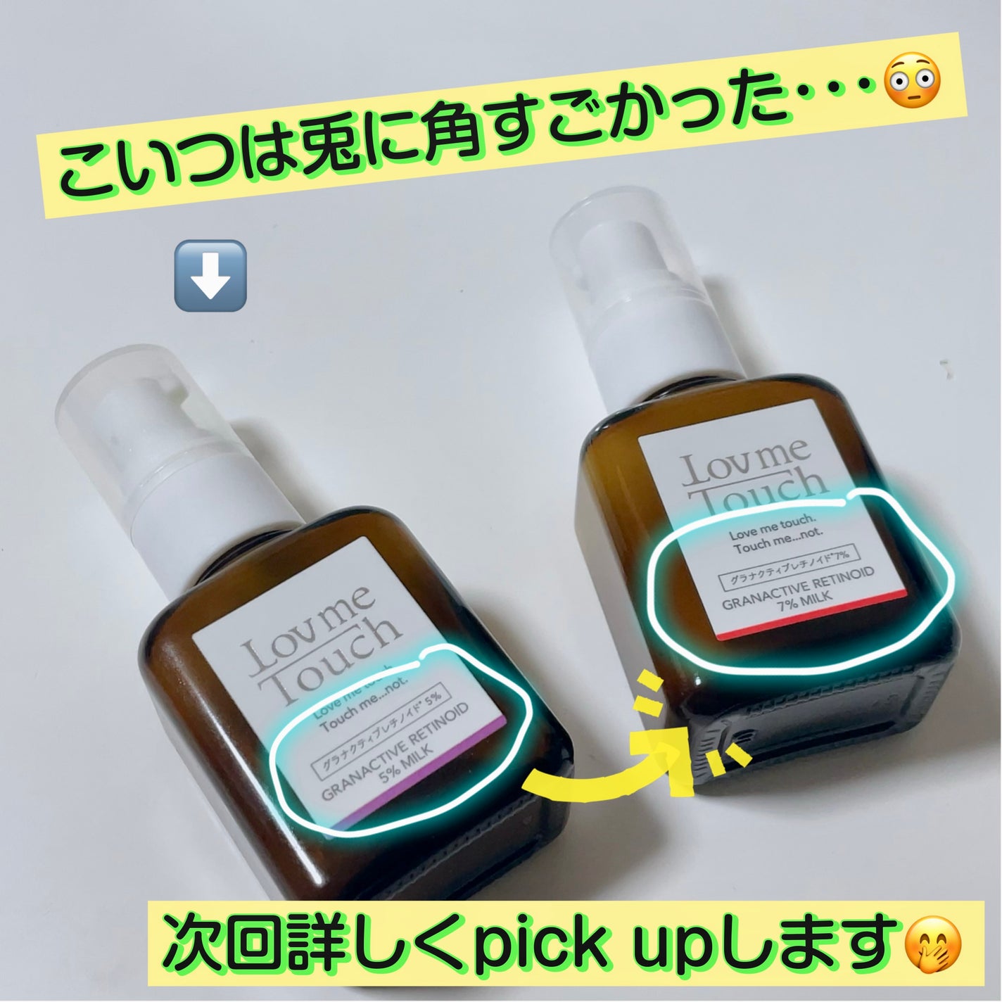 グラナクティブレチノイド5%ミルク/Lov me Touch/乳液を使ったクチコミ(4枚目)