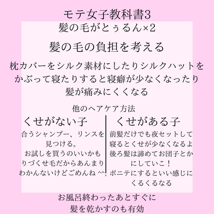 や め る ね on LIPS 「モテる女子はこれをしている‼️ꕀモテる女子教科書②3回にわけて..」(2枚目)