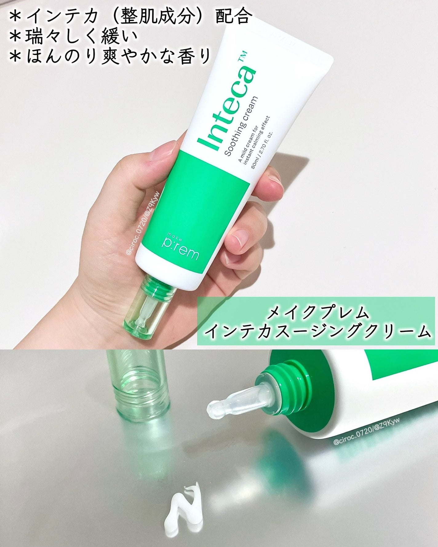 インテカ スージングクリーム/make prem/フェイスクリームを使ったクチコミ(3枚目)