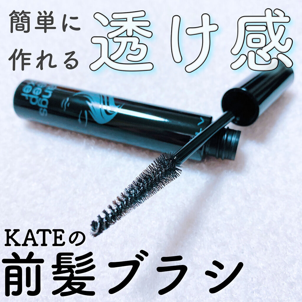 バングスキープフィクサー/KATE/ヘアジェルを使ったクチコミ（1枚目）