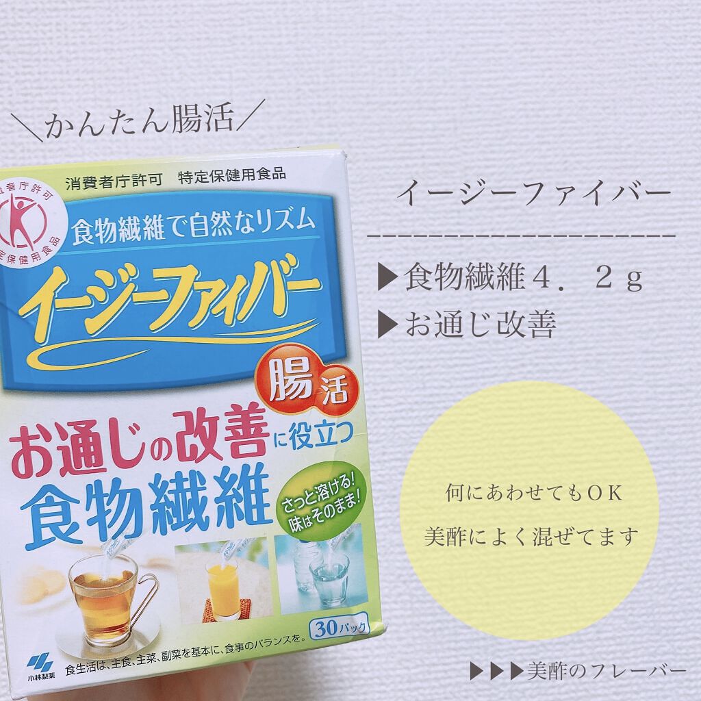 イージーファイバー/小林製薬/健康サプリメントを使ったクチコミ（1枚目）