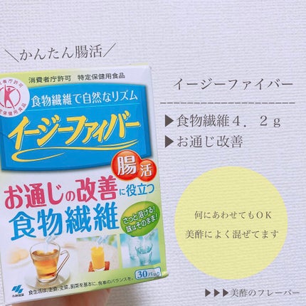 イージーファイバー/小林製薬/健康サプリメントを使ったクチコミ(1枚目)