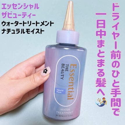 エッセンシャル プレミアム ウォータートリートメント ナチュラルモイスト/エッセンシャル/アウトバストリートメントを使ったクチコミ(1枚目)
