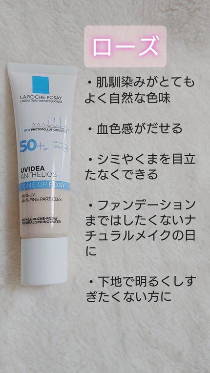 UVイデア XL プロテクショントーンアップ ローズ/ラ ロッシュ ポゼ/日焼け止めクリームを使ったクチコミ(1枚目)