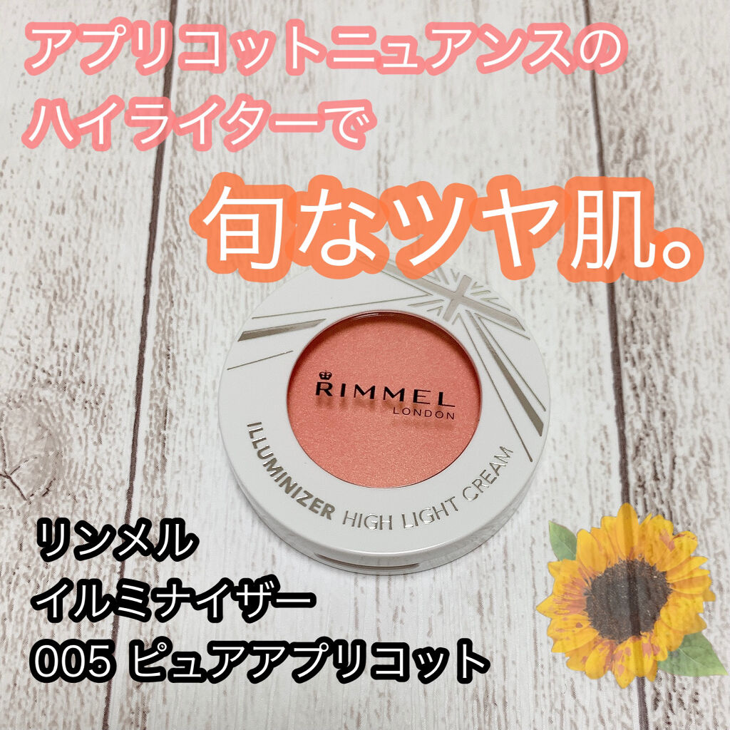 イルミナイザー/リンメル ロンドン/クリームハイライトを使ったクチコミ（1枚目）