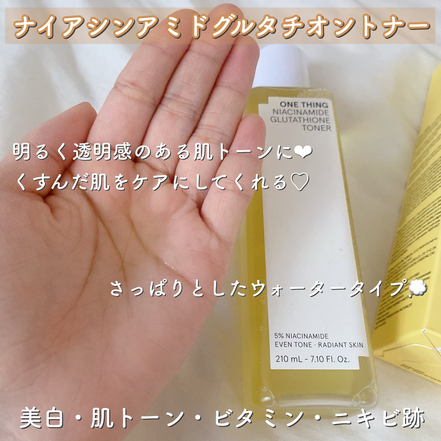 ナイアシンアミドグルタチオントナー/ONE THING/化粧水を使ったクチコミ(2枚目)