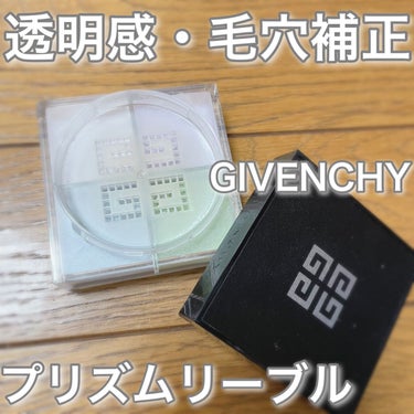 プリズム・リーブル/GIVENCHY/ルースパウダーを使ったクチコミ（1枚目）