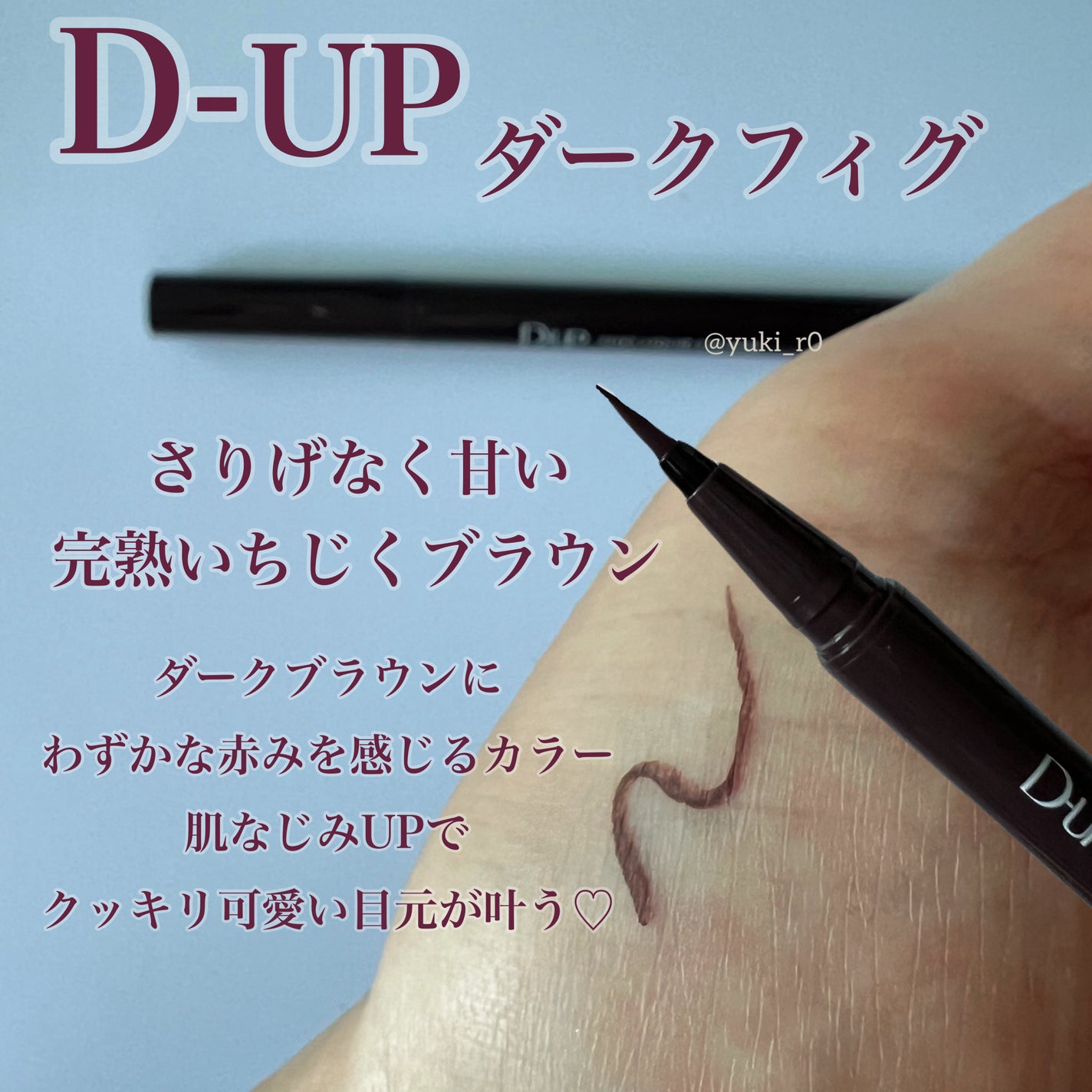 シルキーリキッドアイライナーWP/D-UP/リキッドアイライナーを使ったクチコミ(2枚目)