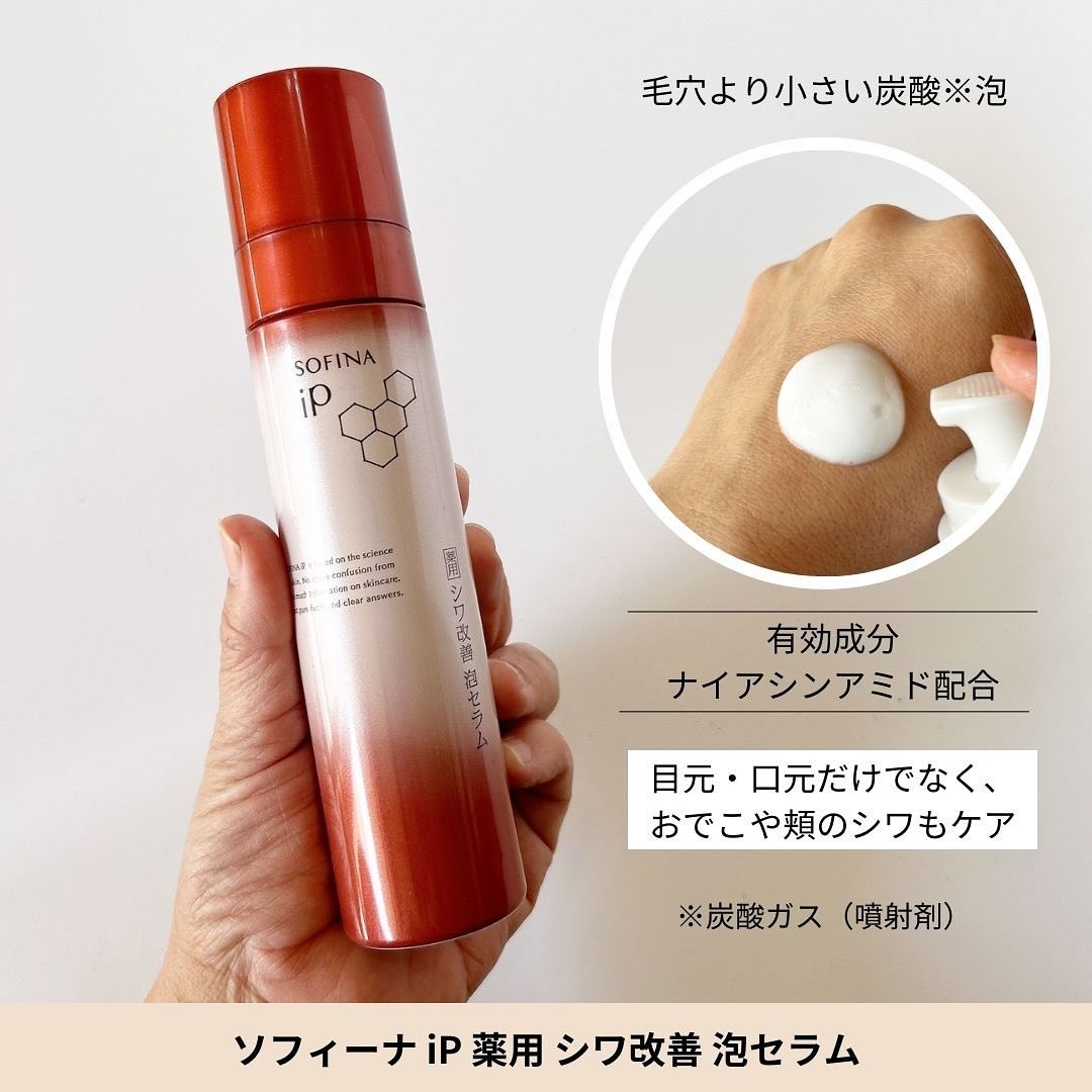 ソフィーナ iP 角層トリートメント 基礎化粧液/SOFINA iP/化粧水を使ったクチコミ（2枚目）