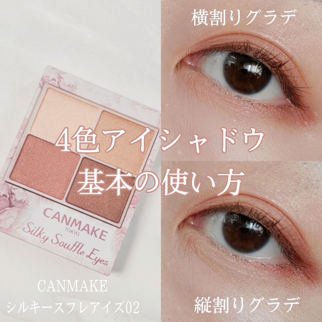 シルキースフレアイズ/キャンメイク/アイシャドウパレットを使ったクチコミ（1枚目）