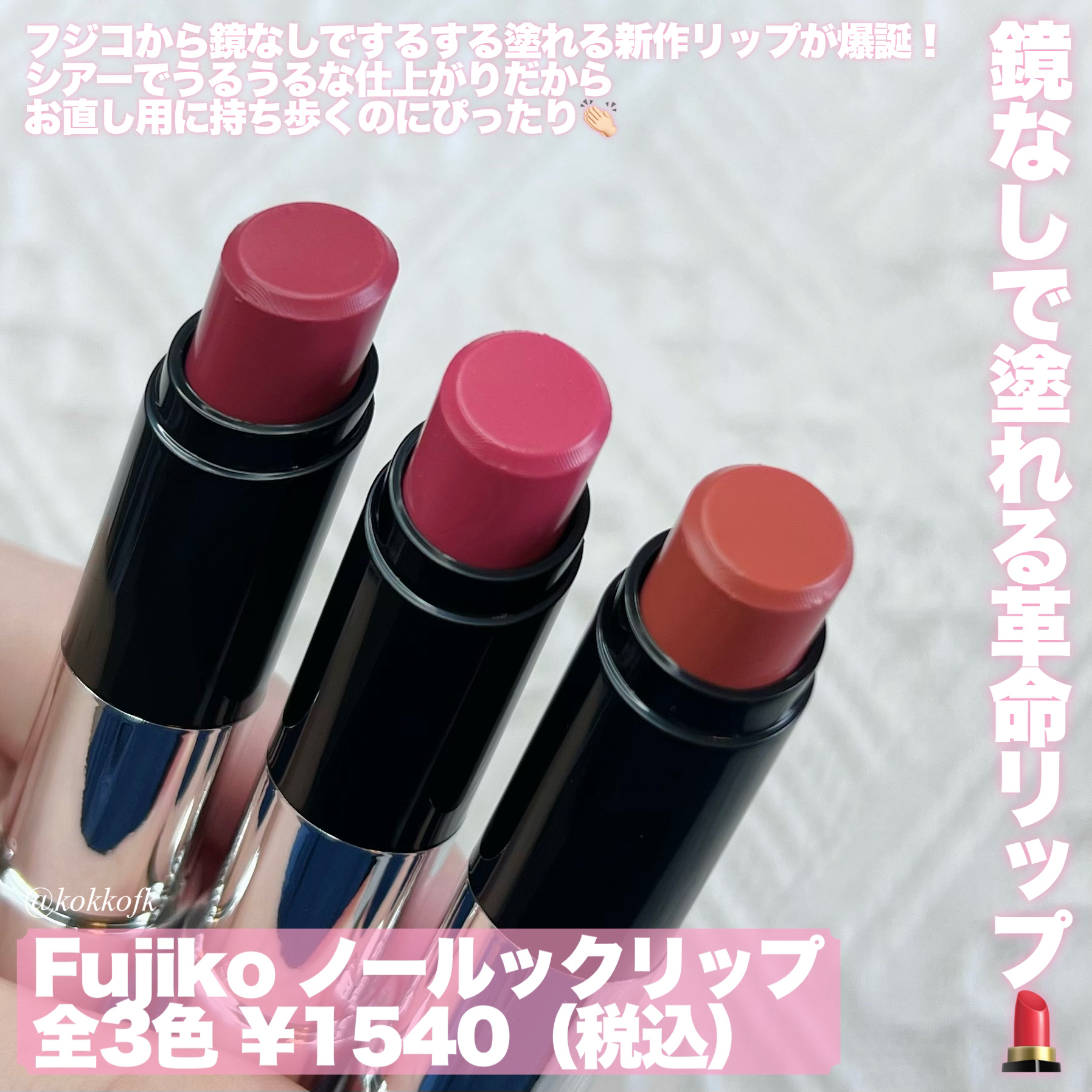 ノールックリップ/Fujiko/口紅を使ったクチコミ（2枚目）