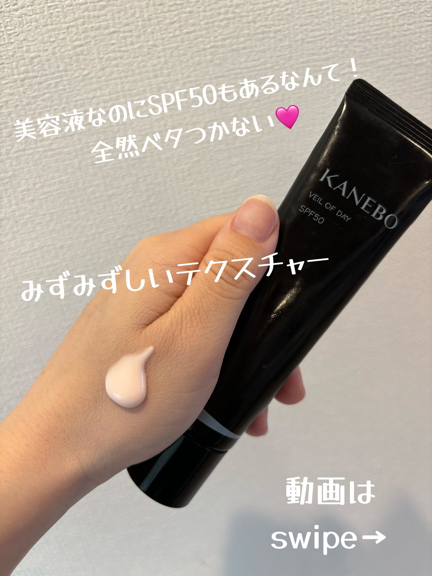 ヴェイル オブ デイ/KANEBO/日焼け止めローションを使ったクチコミ(2枚目)