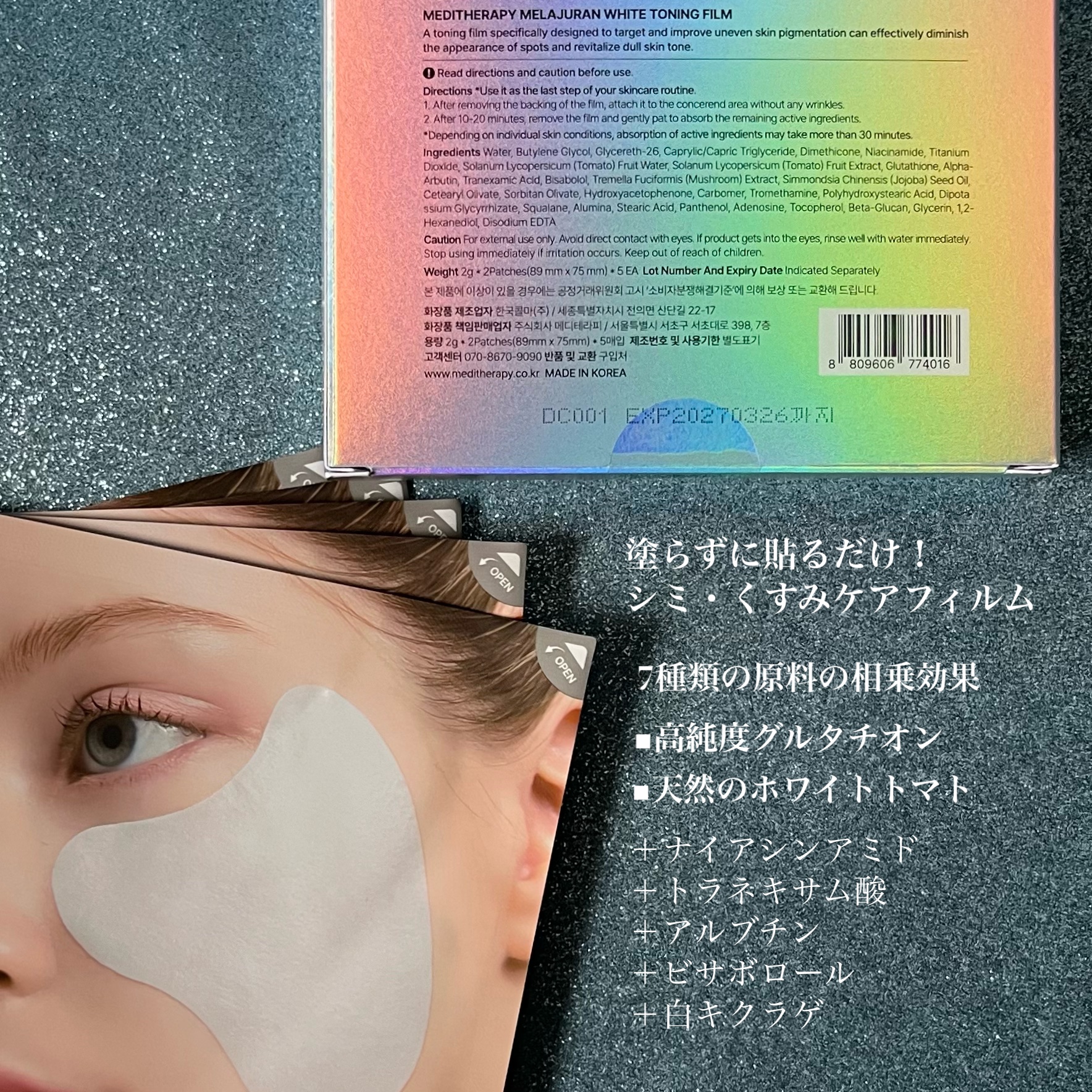 MEDITHERAPY メラジュランホワイトトーニングフィルムのクチコミ「新感覚💎シミ･くすみに塗らずに貼るだけ！
━━━━━━━━━━━━━━━
MEDITHERAP.....」（3枚目）