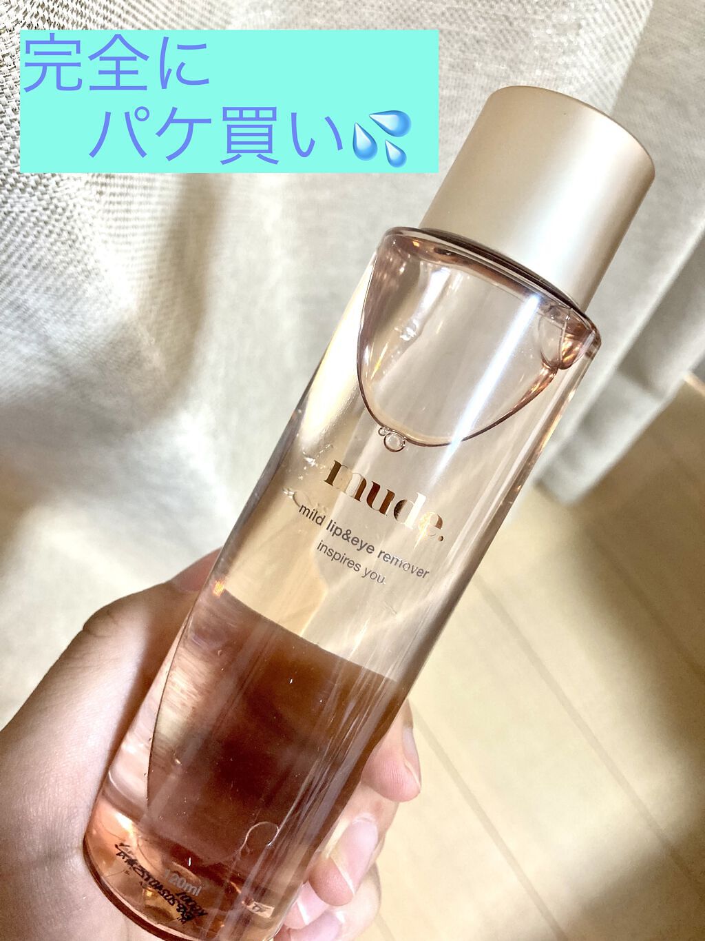 マイルドリップ＆アイリムーバー/mude./ポイントメイクリムーバーを使ったクチコミ（1枚目）