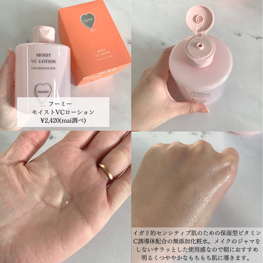 モイストVCローション/WHOMEE/化粧水を使ったクチコミ（2枚目）