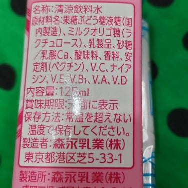 森永乳業 毎朝爽快 ドリンクのクチコミ「森永乳業🐮
毎朝爽快 ドリンク
ビフィズス菌をふやす
ヨーグルト味
とろみはなくさっぱりとした.....」（2枚目）