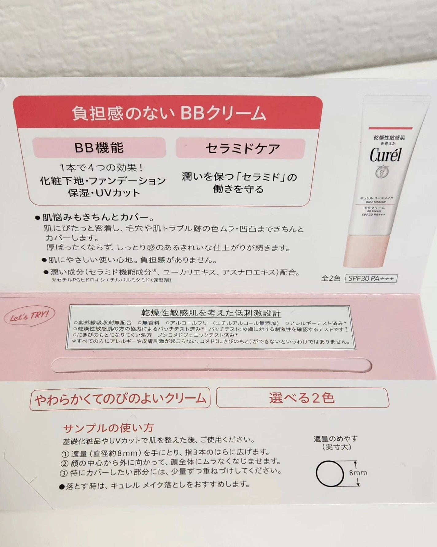 ベースメイク BBクリーム/キュレル/BBクリームを使ったクチコミ(5枚目)