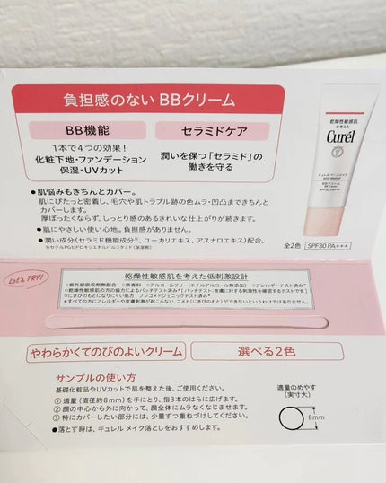 ベースメイク BBクリーム/キュレル/BBクリームを使ったクチコミ(5枚目)