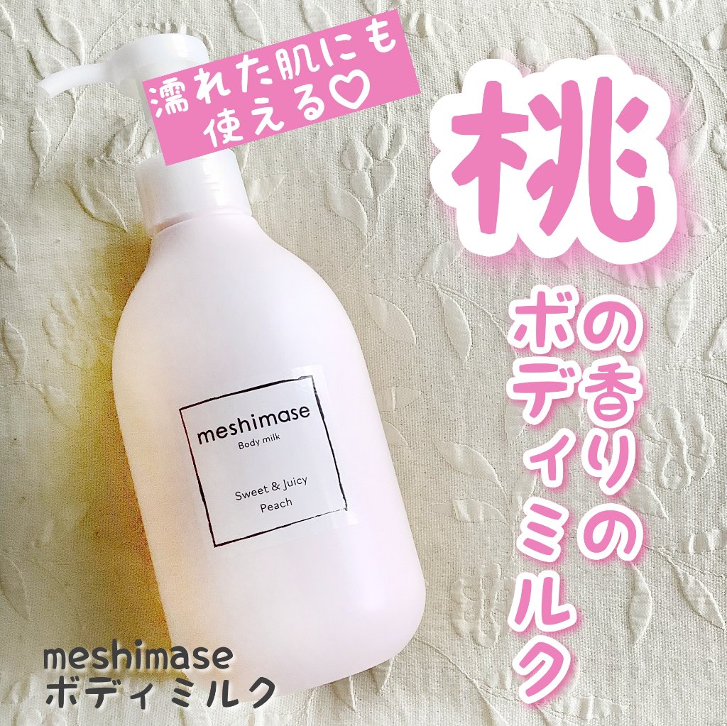 【meshimase ボディミルク】を試してみました


・・・・・・・・・・

⁡
お風呂上がりの濡れた肌に塗ってタオルドライするだけで簡単に全身保湿ケアができちゃうボディミルク🌈⁡
⁡

・・・・・・・・・・

⁡
⁡
とろりとしたな