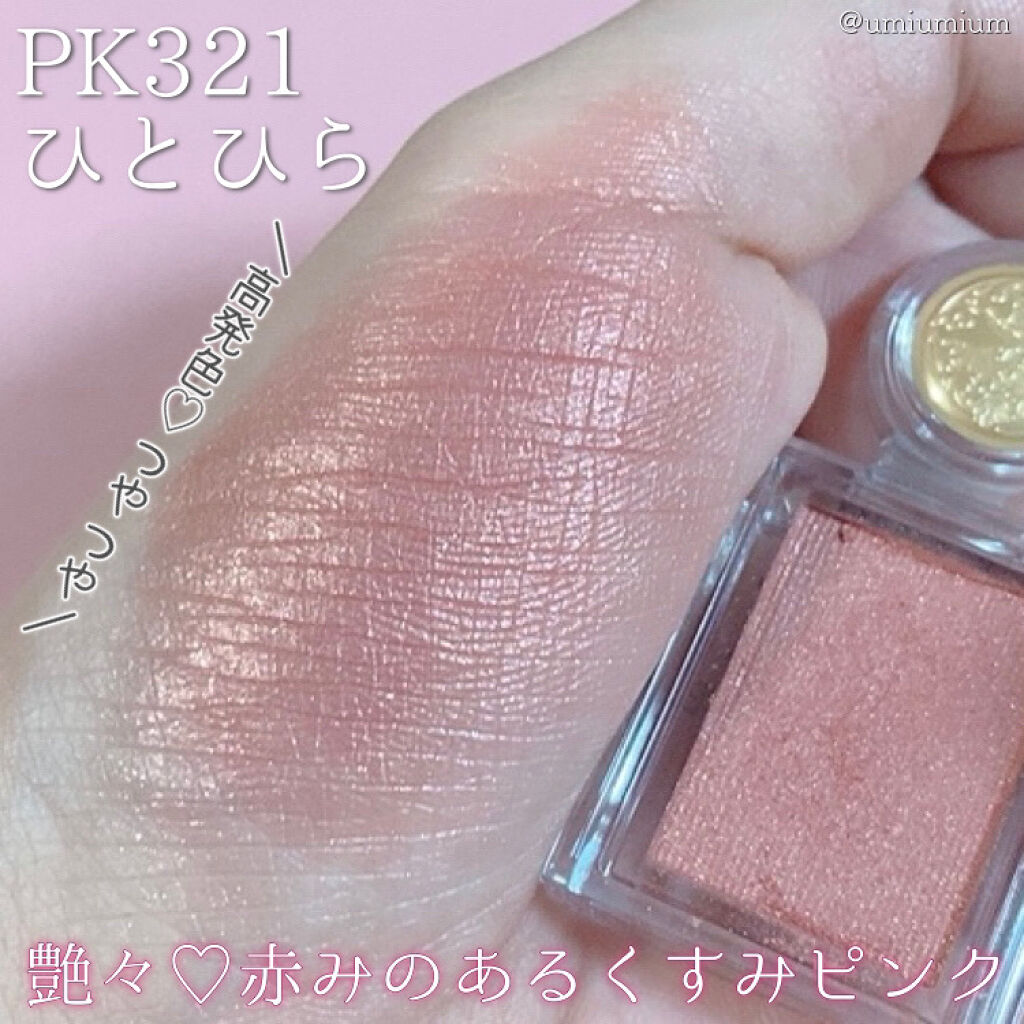 シャドーカスタマイズ/MAJOLICA MAJORCA/単色アイシャドウを使ったクチコミ（3枚目）