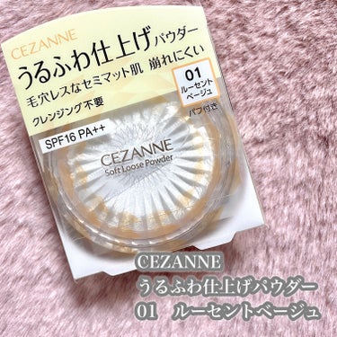 うるふわ仕上げパウダー/CEZANNE/ルースパウダーを使ったクチコミ（1枚目）